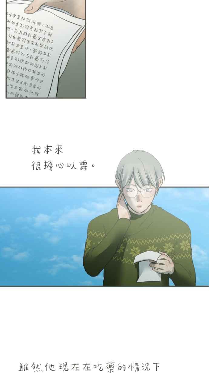 《依然灿烂》第36话 依然灿烂的我们(2) 第2页