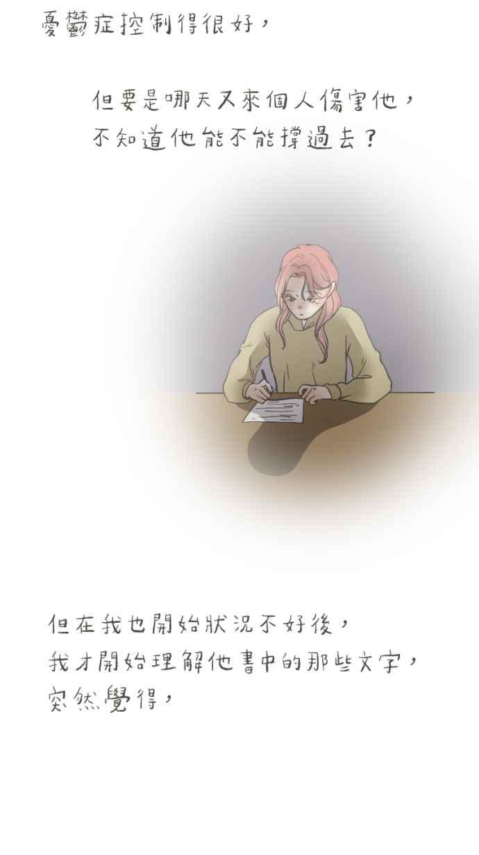 《依然灿烂》第36话 依然灿烂的我们(2) 第3页