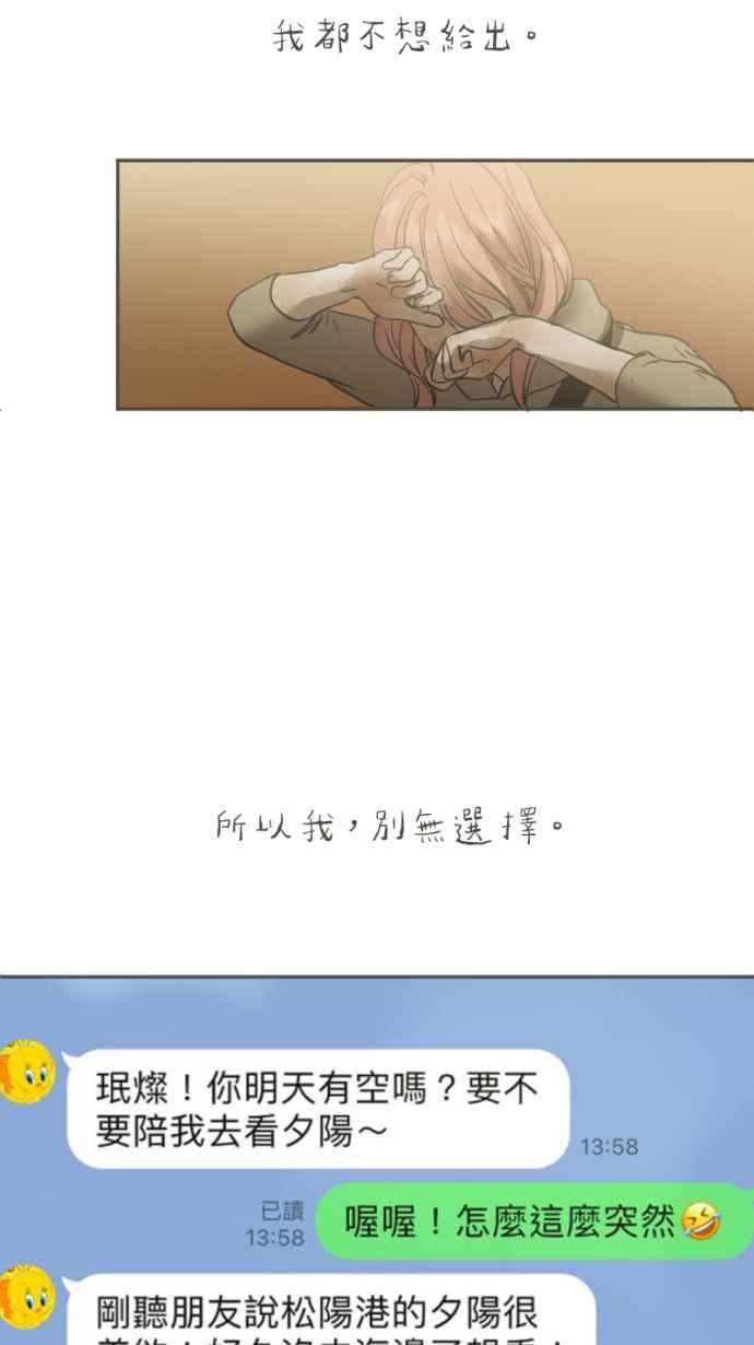 《依然灿烂》第36话 依然灿烂的我们(2) 第51页