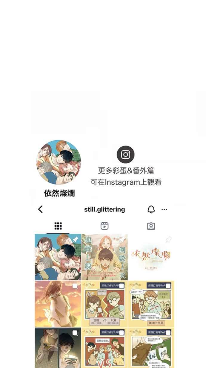 《依然灿烂》第36话 依然灿烂的我们(2) 第54页