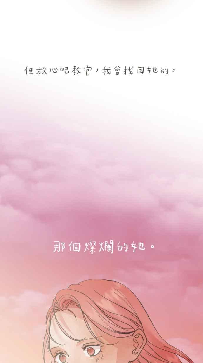 《依然灿烂》第37话 只有妳知道的答案 第81页