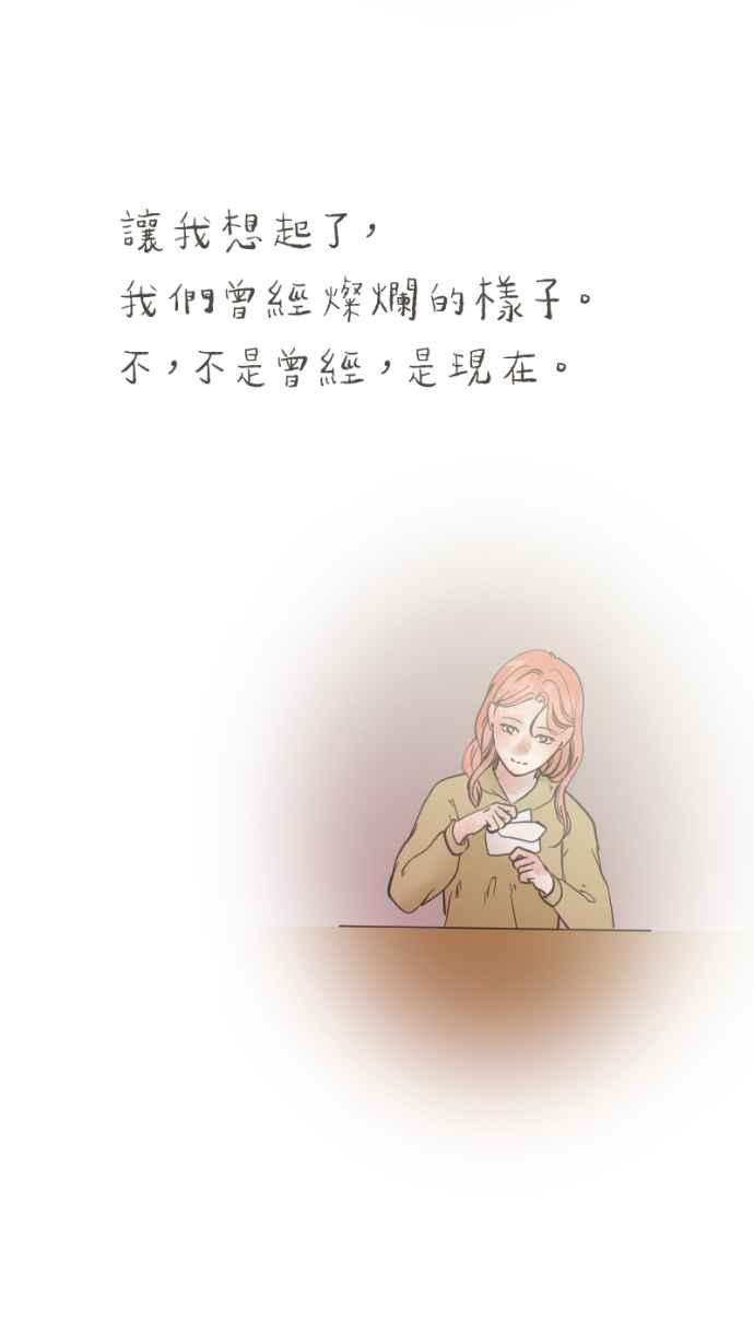 《依然灿烂》第37话 只有妳知道的答案 第78页