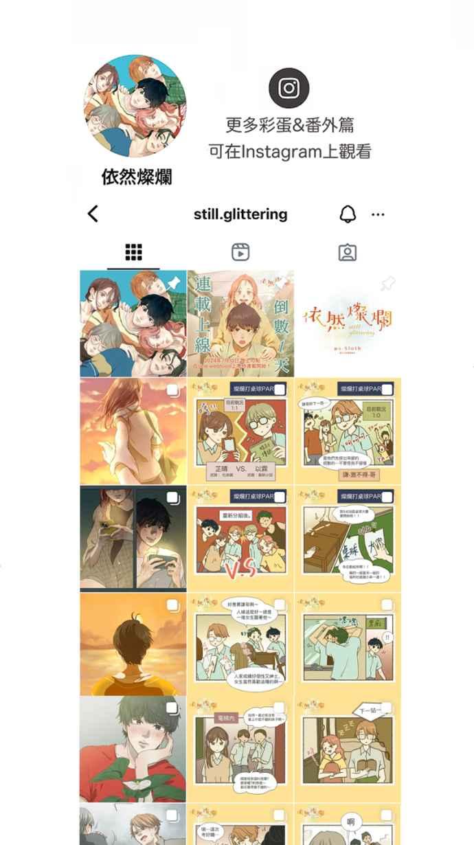 《依然灿烂》第37话 只有妳知道的答案 第90页