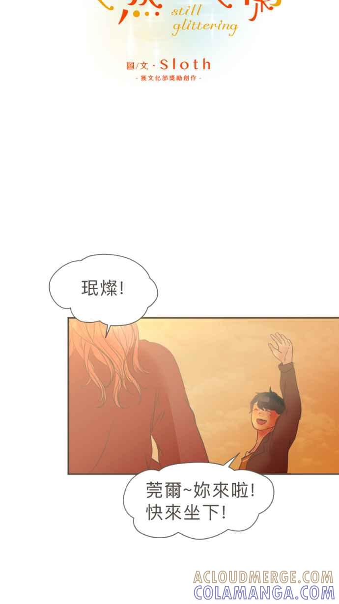 《依然灿烂》第37话 只有妳知道的答案 第85页