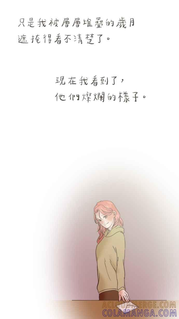 《依然灿烂》第37话 只有妳知道的答案 第79页
