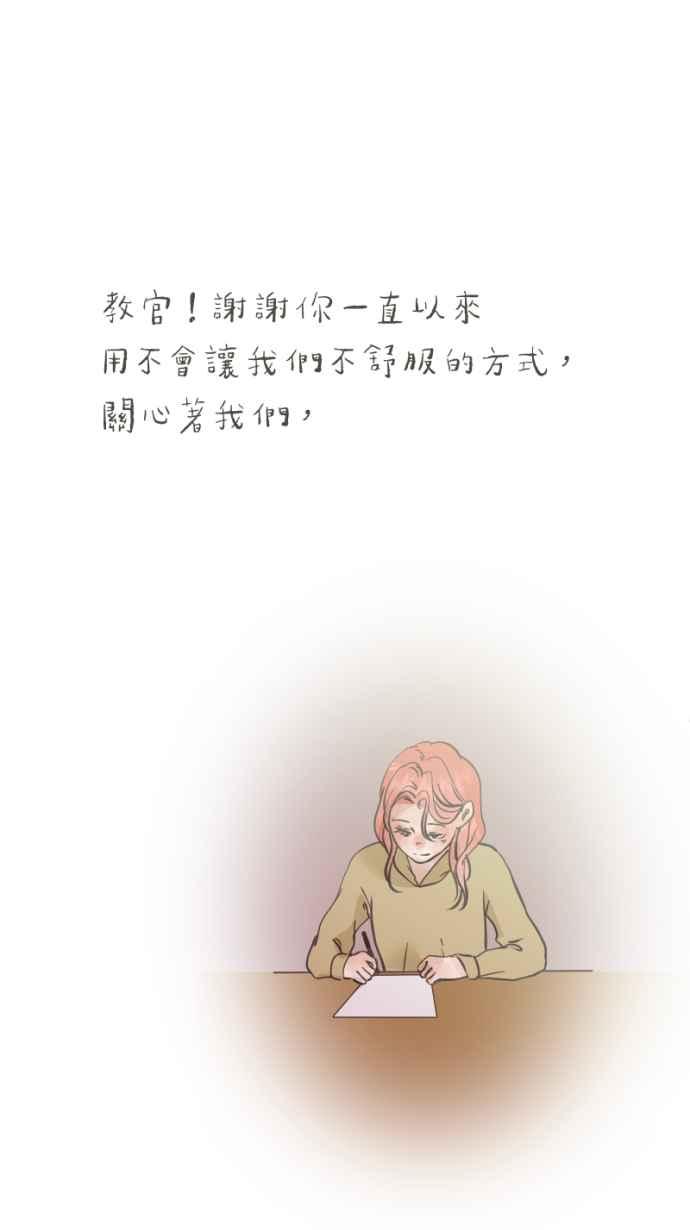 《依然灿烂》第37话 只有妳知道的答案 第77页
