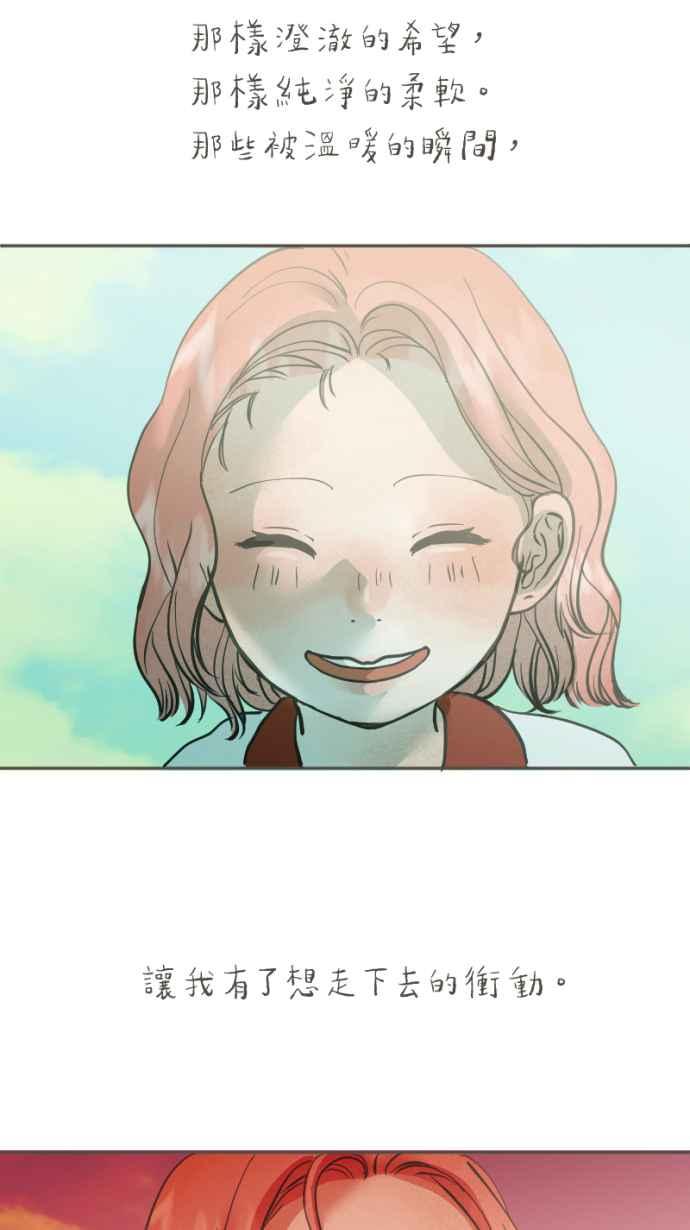 《依然灿烂》第37话 只有妳知道的答案 第5页