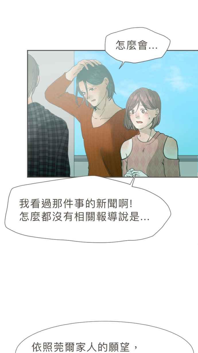 《依然灿烂》第37话 只有妳知道的答案 第72页