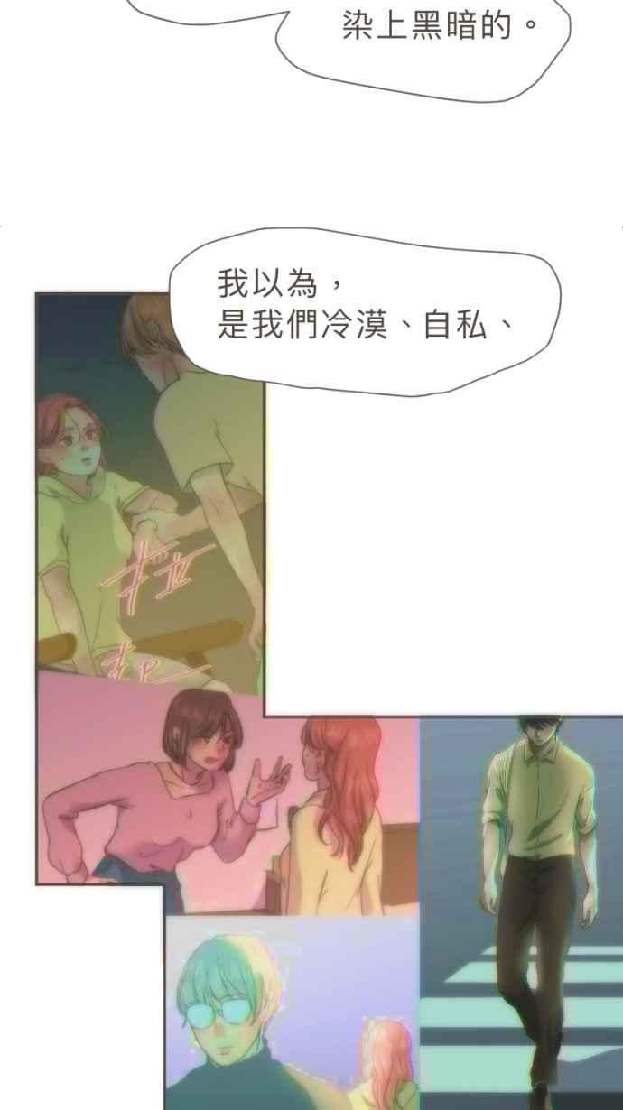 《依然灿烂》第37话 只有妳知道的答案 第75页