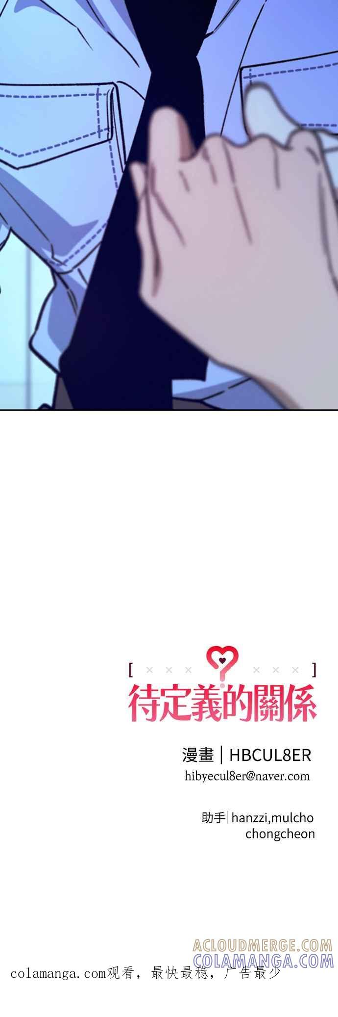 待定义的关系 - 第37话 真心(2) - 第52张图