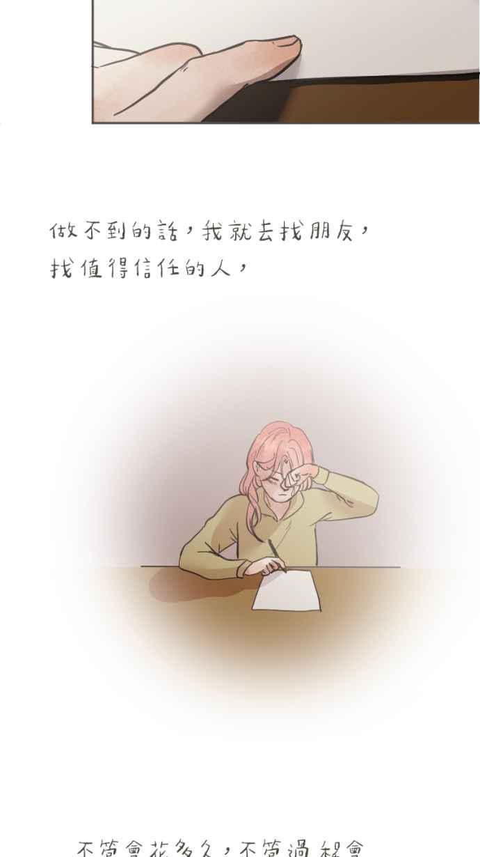 《依然灿烂》第37话 只有妳知道的答案 第9页