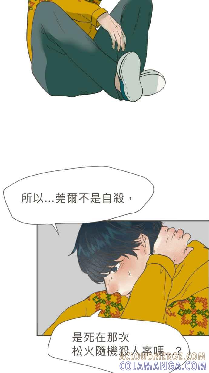 《依然灿烂》第37话 只有妳知道的答案 第70页