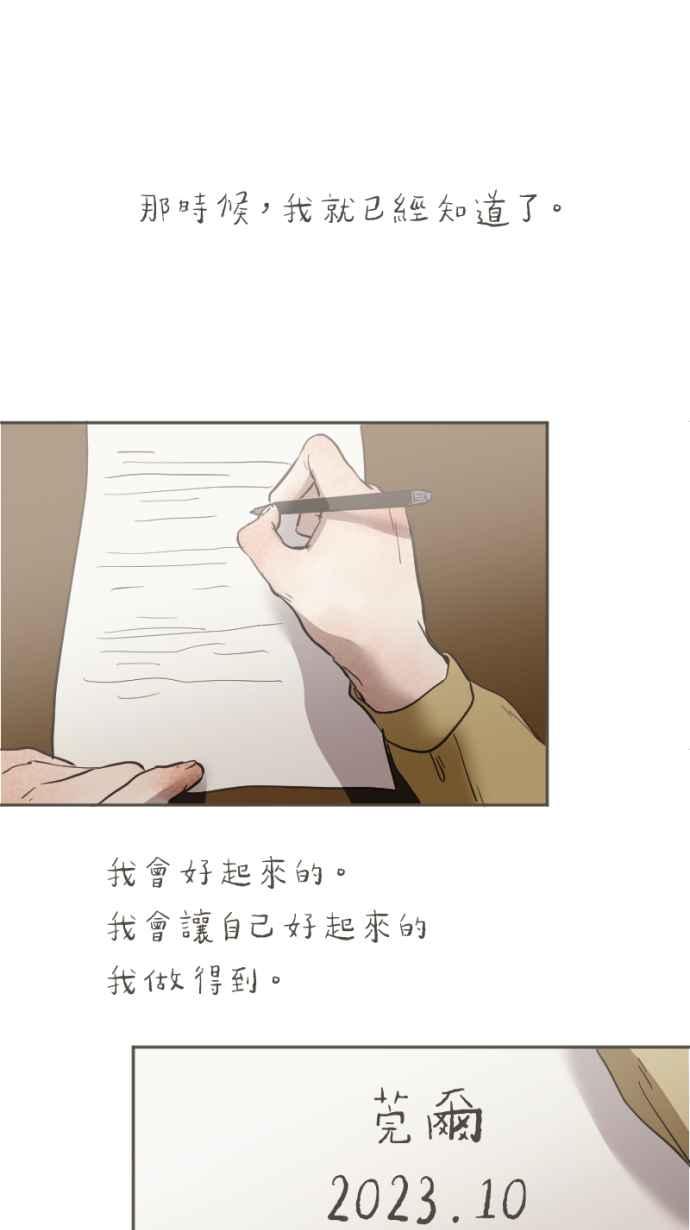 《依然灿烂》第37话 只有妳知道的答案 第8页
