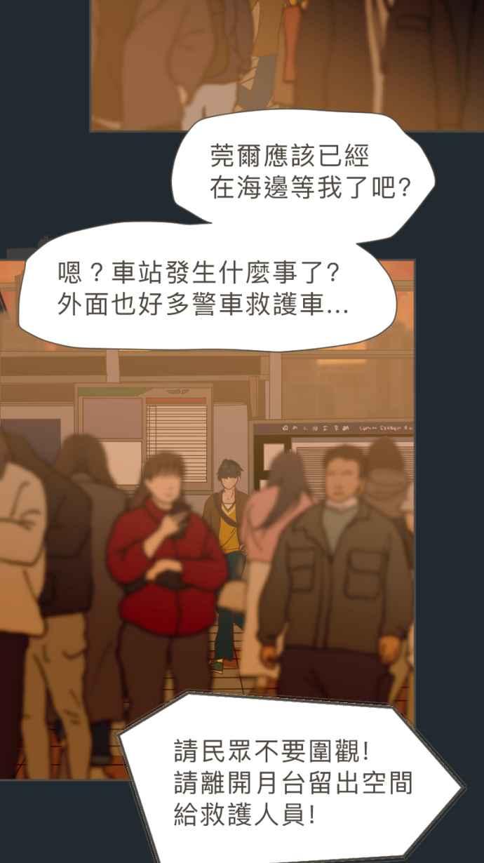 《依然灿烂》第37话 只有妳知道的答案 第63页