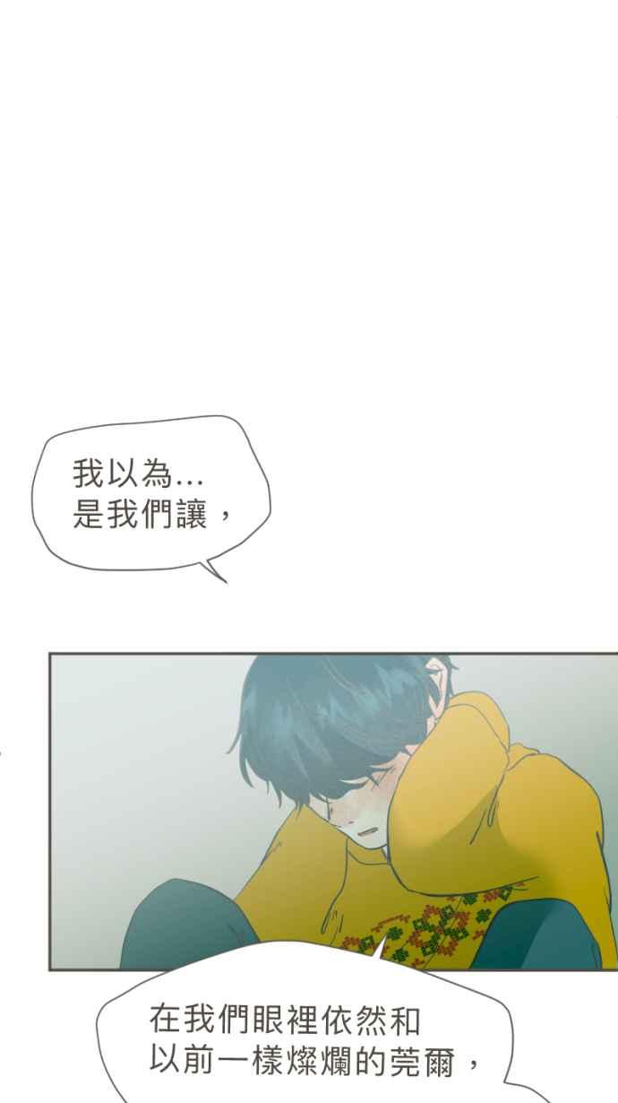 《依然灿烂》第37话 只有妳知道的答案 第74页