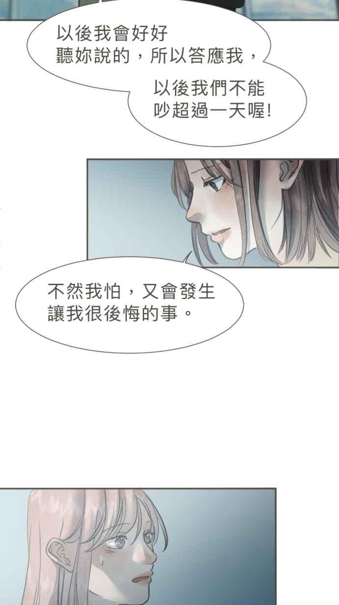 《依然灿烂》第38话 妳离开以后 第45页