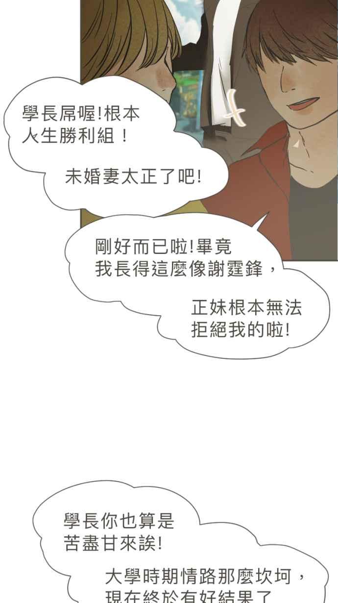 《依然灿烂》第38话 妳离开以后 第50页