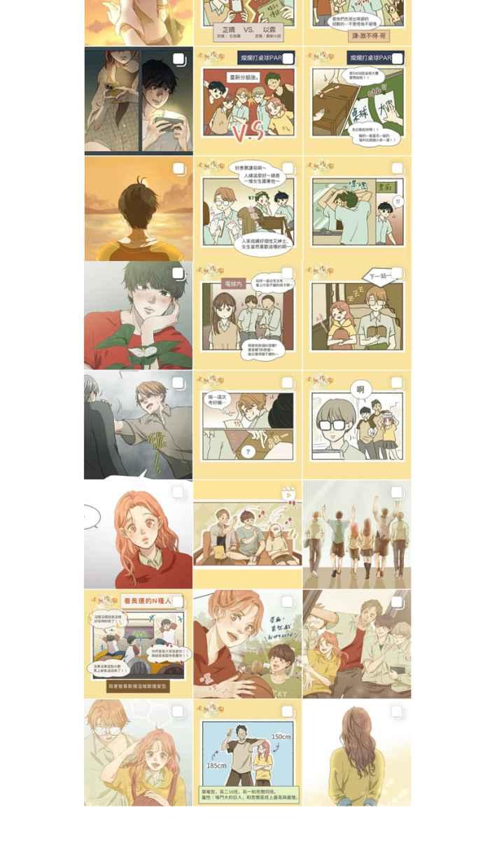《依然灿烂》第38话 妳离开以后 第87页