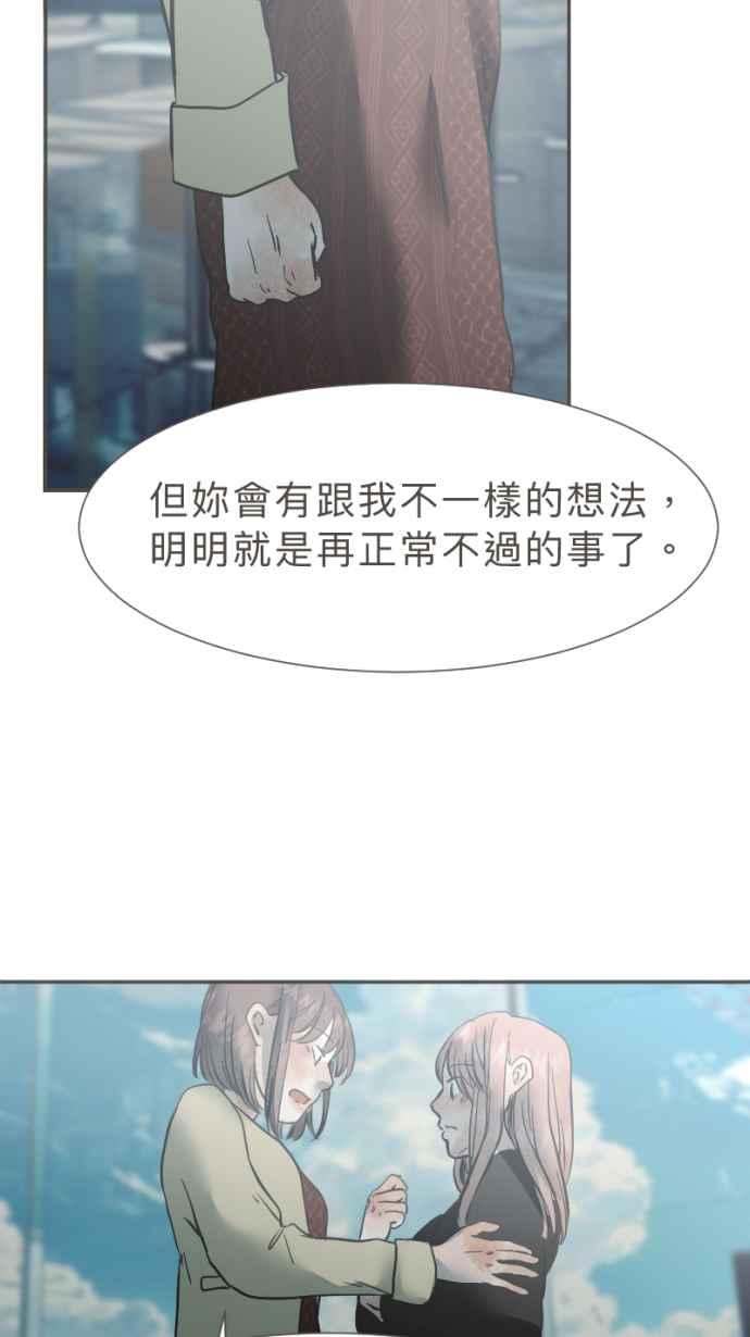 《依然灿烂》第38话 妳离开以后 第44页