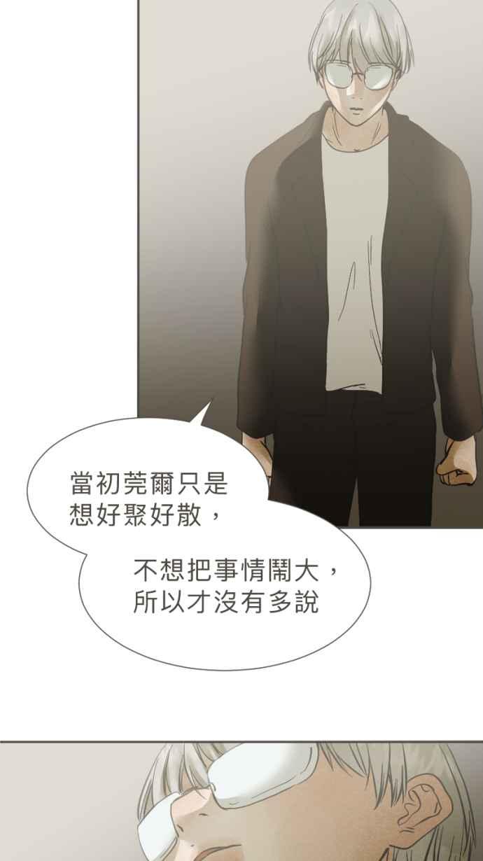 《依然灿烂》第38话 妳离开以后 第56页