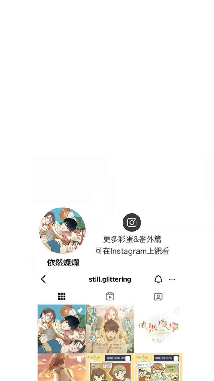 《依然灿烂》第38话 妳离开以后 第86页