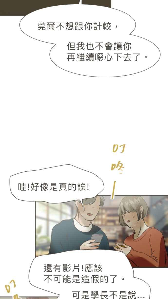 《依然灿烂》第38话 妳离开以后 第59页