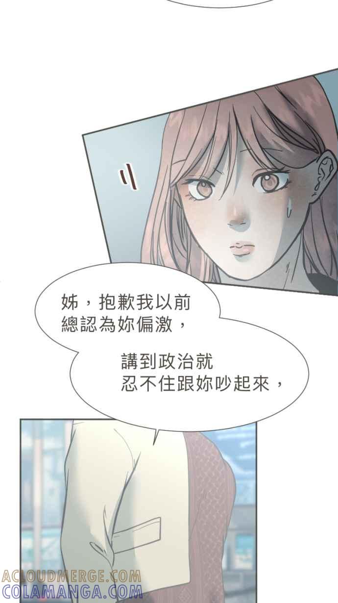《依然灿烂》第38话 妳离开以后 第43页
