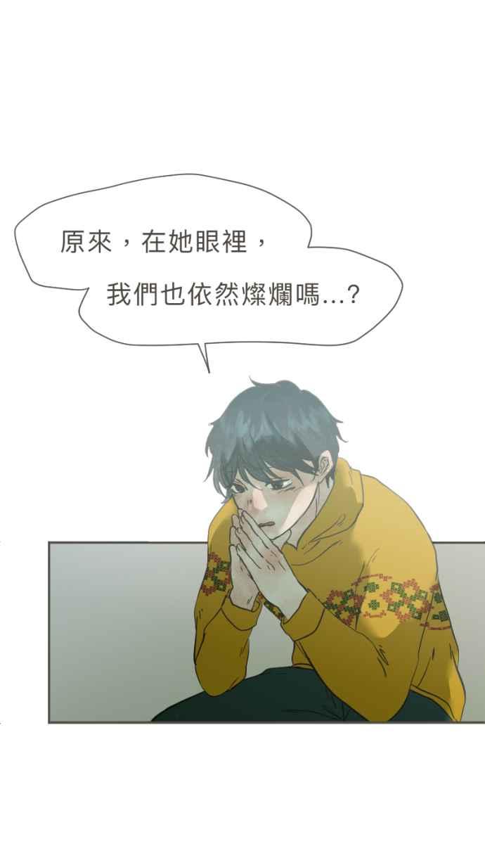 《依然灿烂》第38话 妳离开以后 第15页