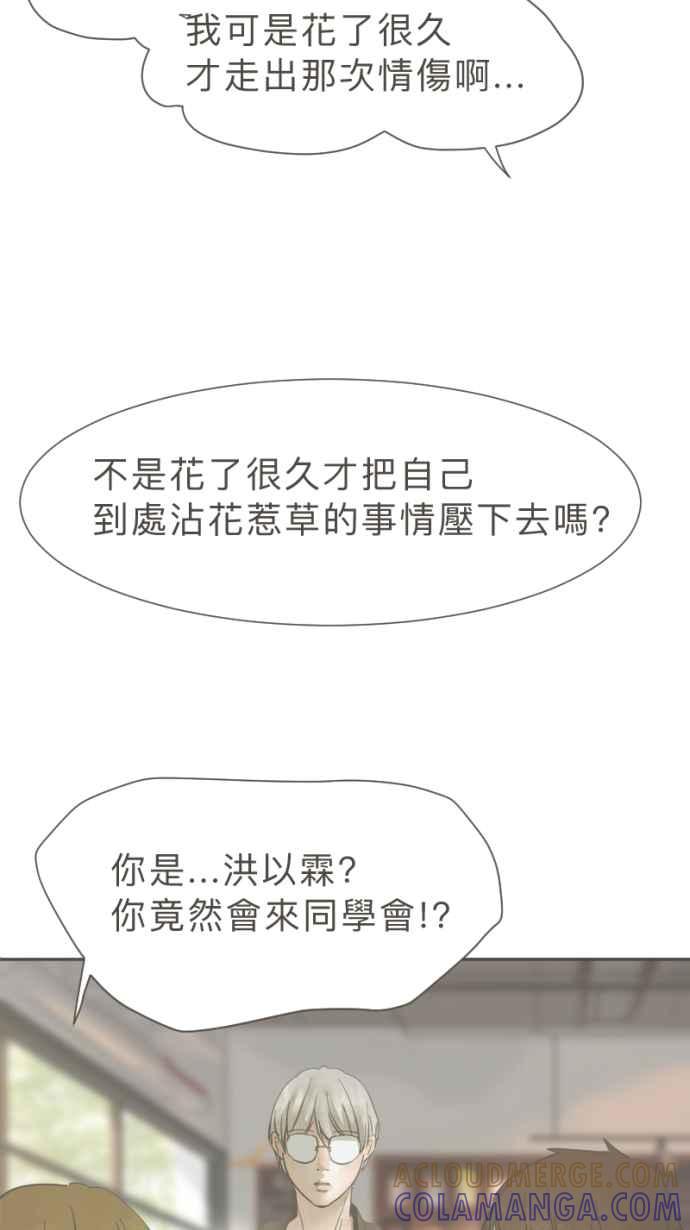 《依然灿烂》第38话 妳离开以后 第52页
