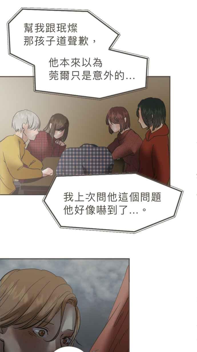 《依然灿烂》第39话 谢谢妳，曾经来到我们身旁 第72页