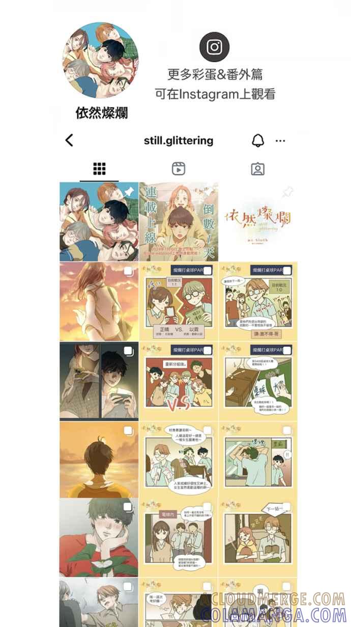 《依然灿烂》第39话 谢谢妳，曾经来到我们身旁 第76页