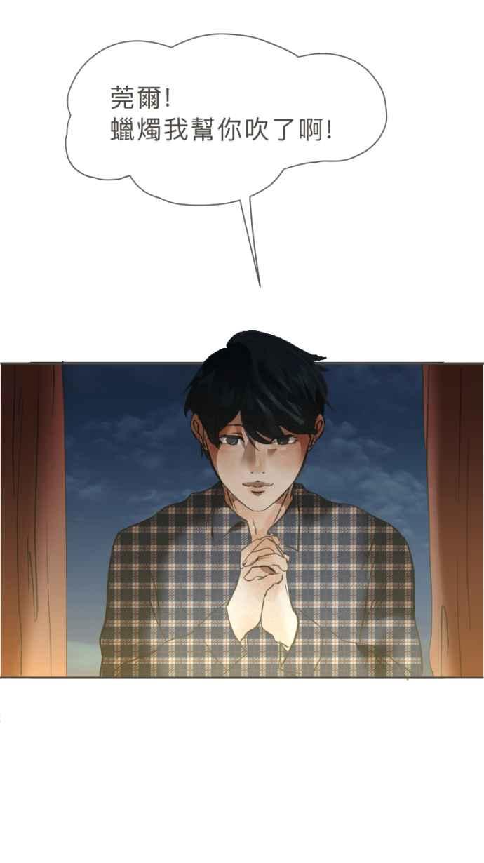 《依然灿烂》第39话 谢谢妳，曾经来到我们身旁 第47页