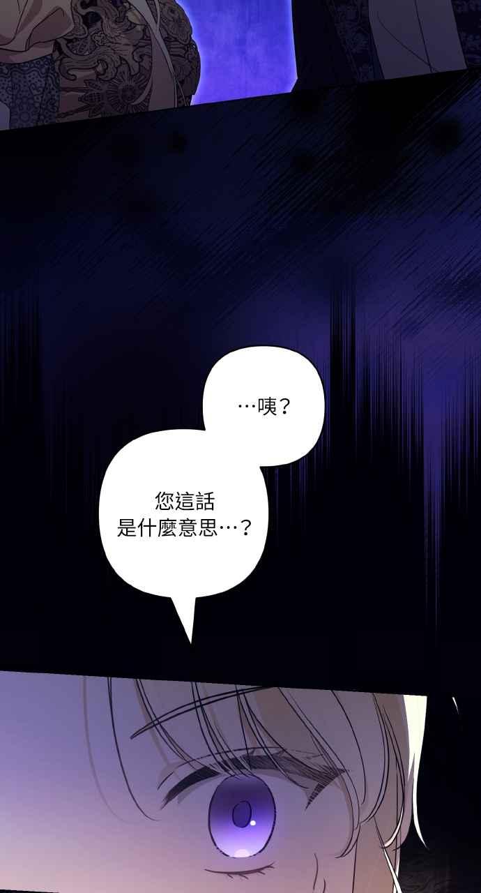 《恶女有个帅老公》第4话 第51页