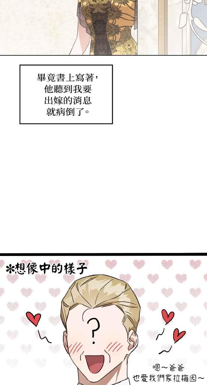 《恶女有个帅老公》第4话 第38页