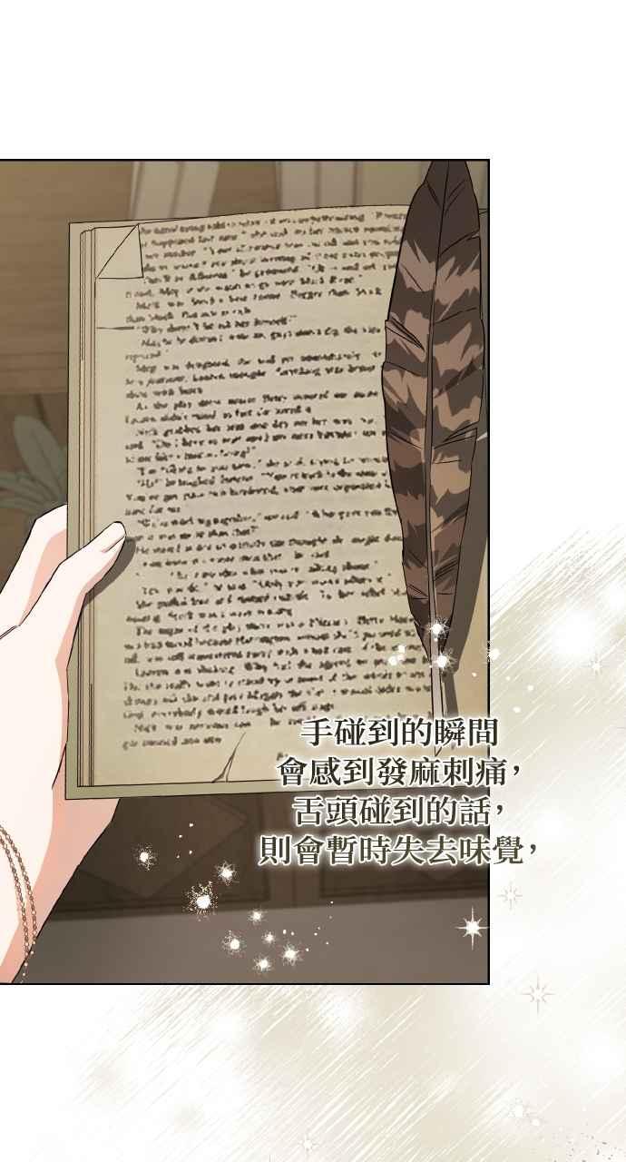 《恶女有个帅老公》第4话 第18页