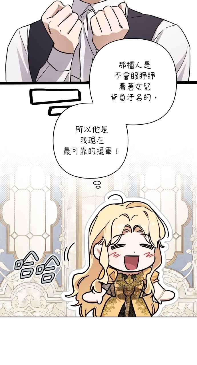 《恶女有个帅老公》第4话 第39页