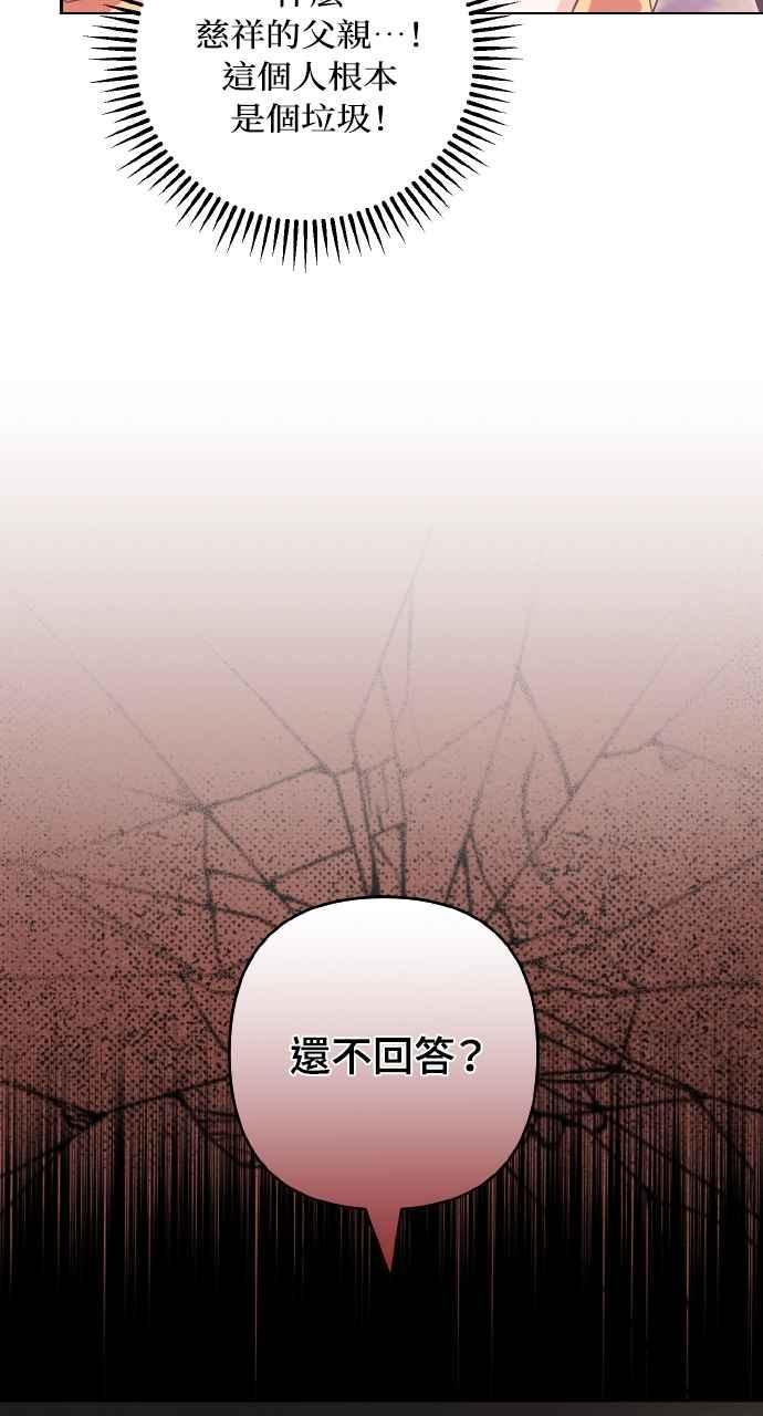 《恶女有个帅老公》第4话 第56页