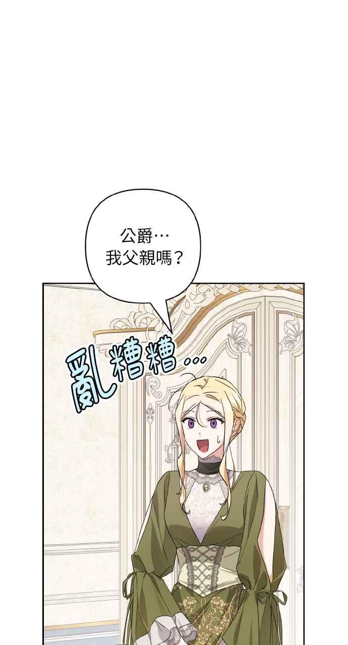 《恶女有个帅老公》第4话 第32页