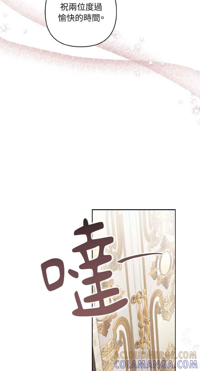 《恶女有个帅老公》第4话 第46页