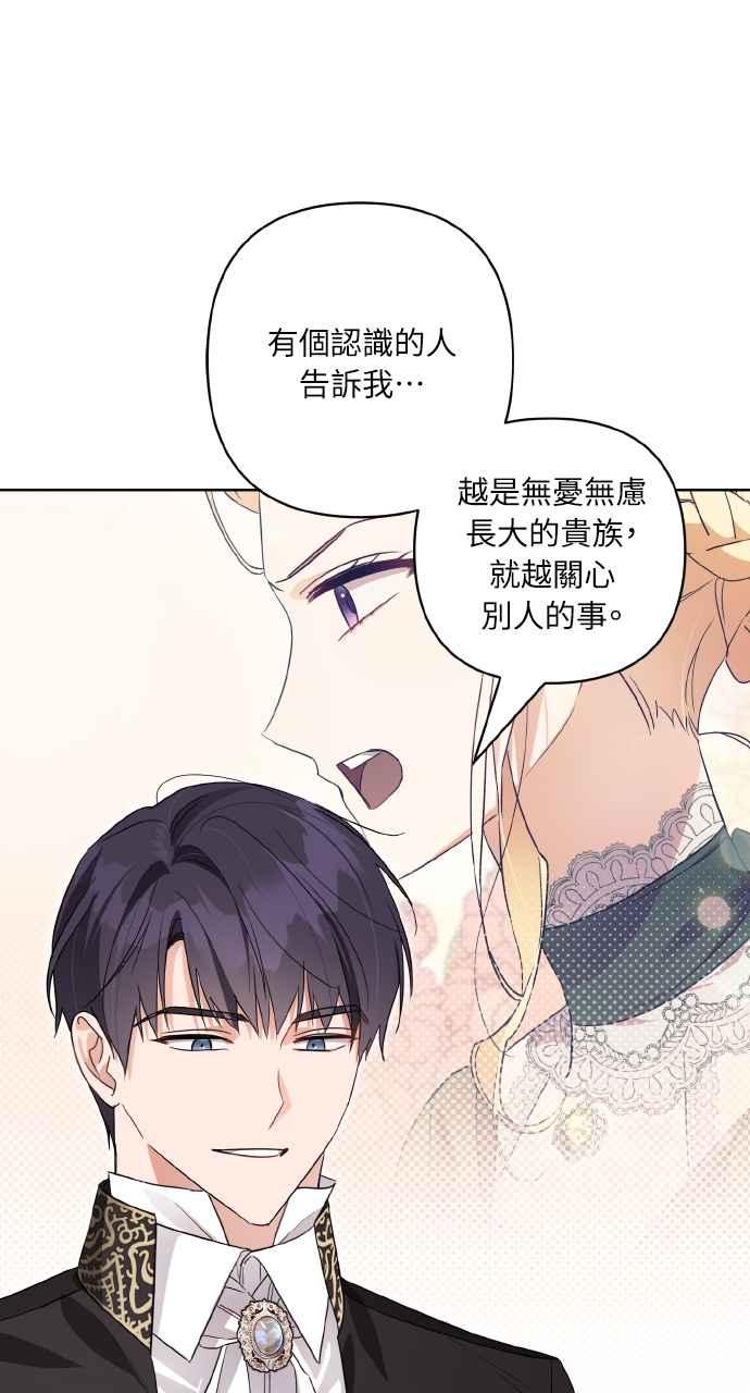 《恶女有个帅老公》第4话 第81页
