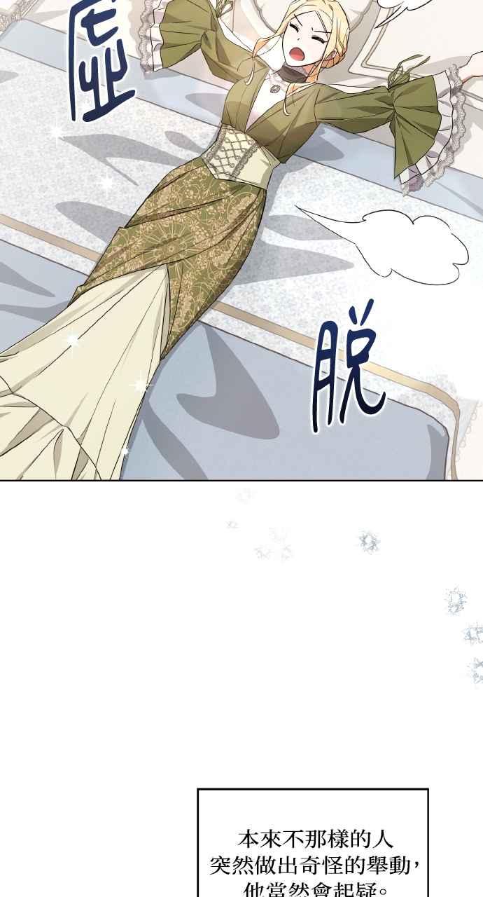 《恶女有个帅老公》第4话 第3页
