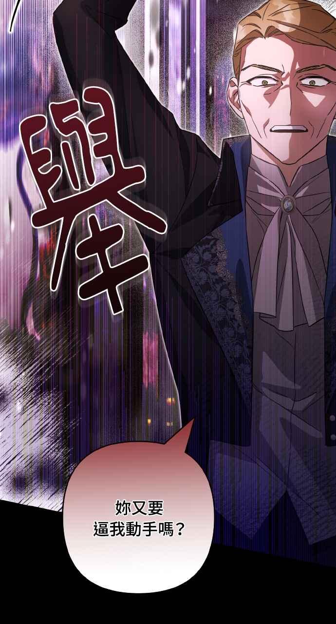 《恶女有个帅老公》第4话 第60页