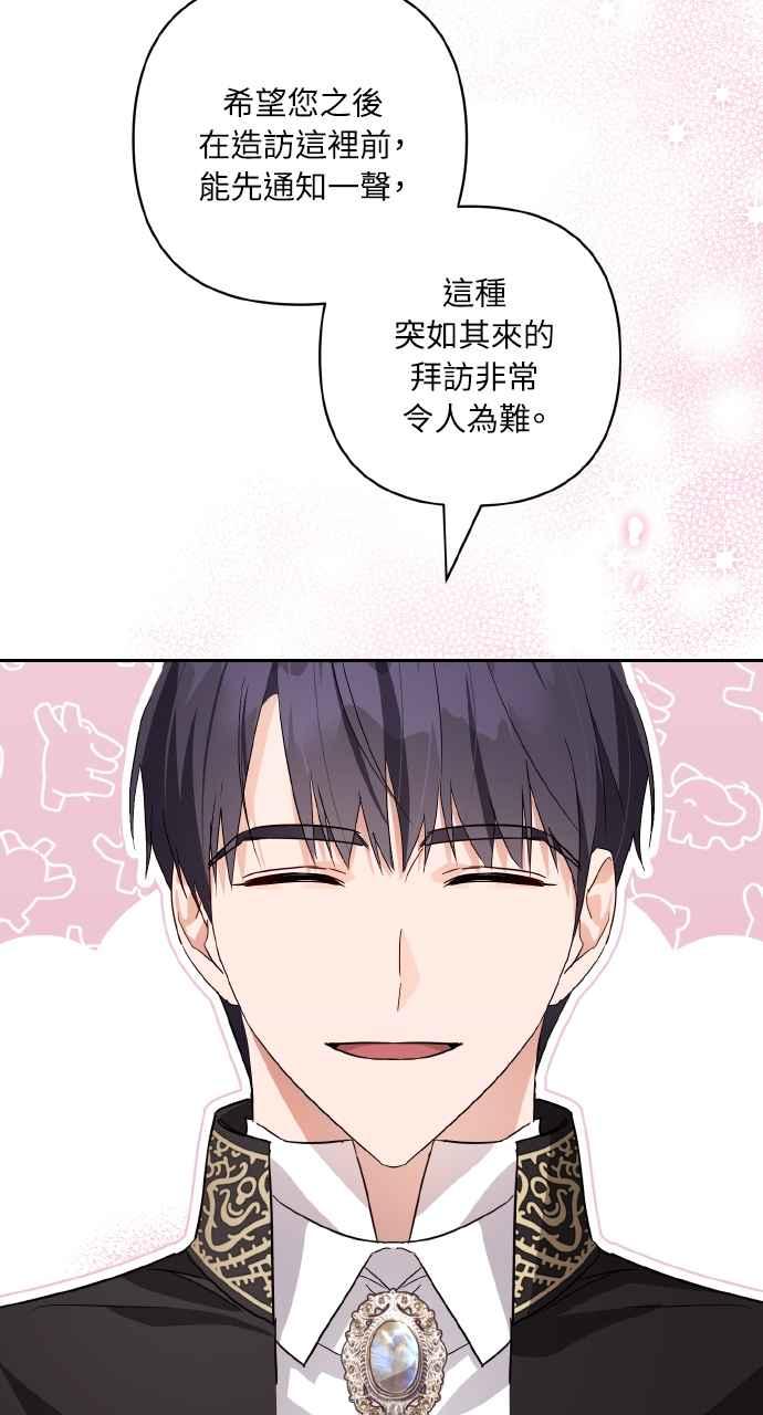 《恶女有个帅老公》第4话 第86页