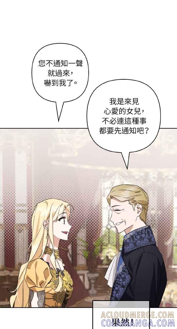 《恶女有个帅老公》第4话 第43页