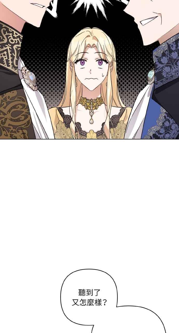 《恶女有个帅老公》第4话 第75页