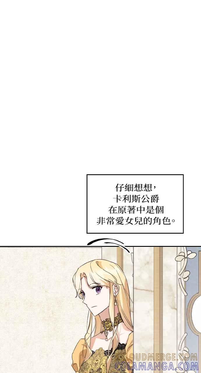《恶女有个帅老公》第4话 第37页