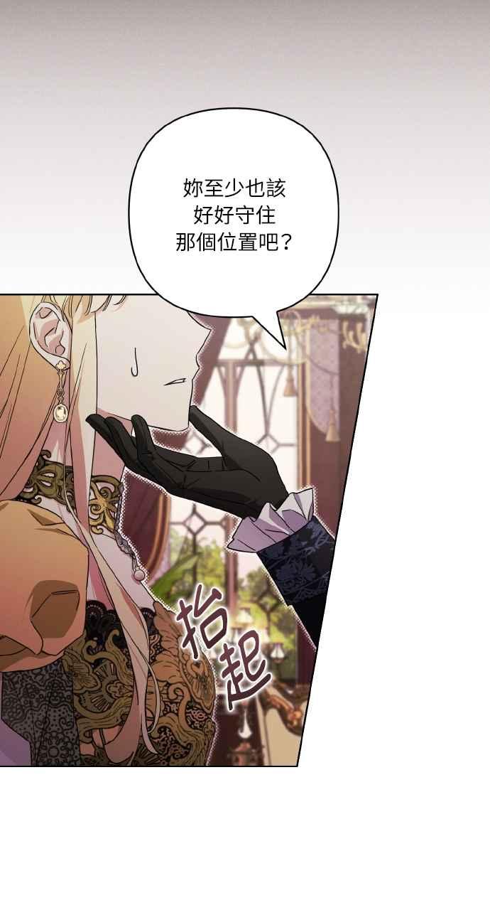 《恶女有个帅老公》第4话 第54页