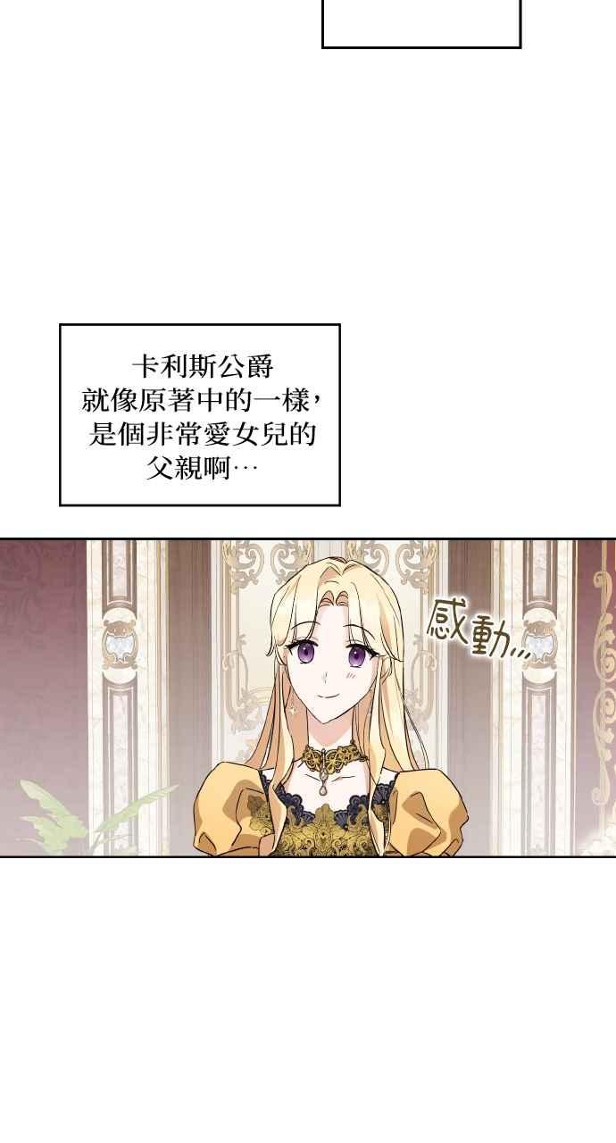 《恶女有个帅老公》第4话 第44页