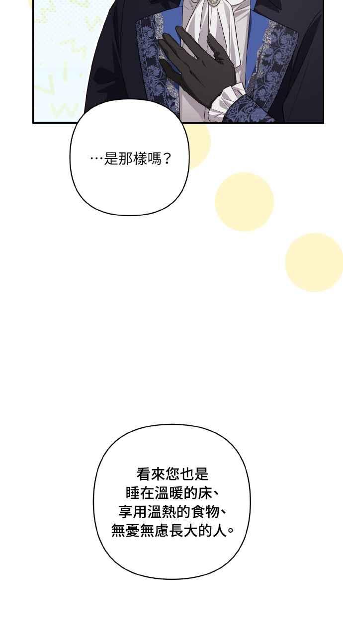 《恶女有个帅老公》第4话 第78页