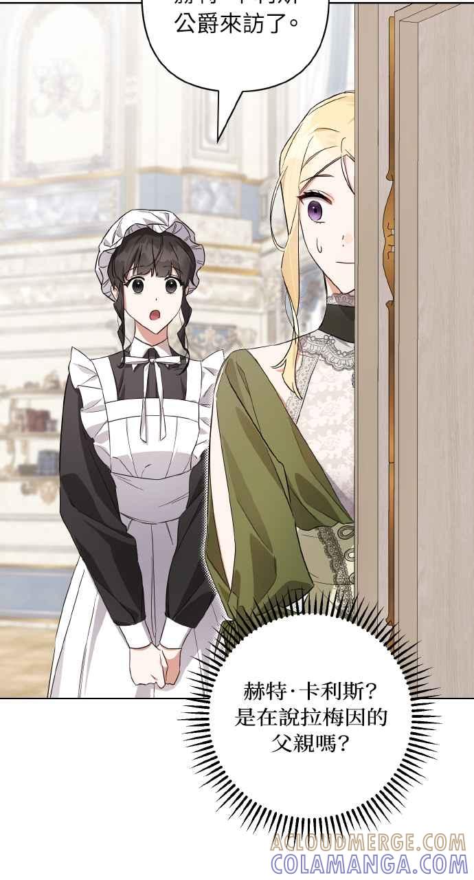 《恶女有个帅老公》第4话 第31页